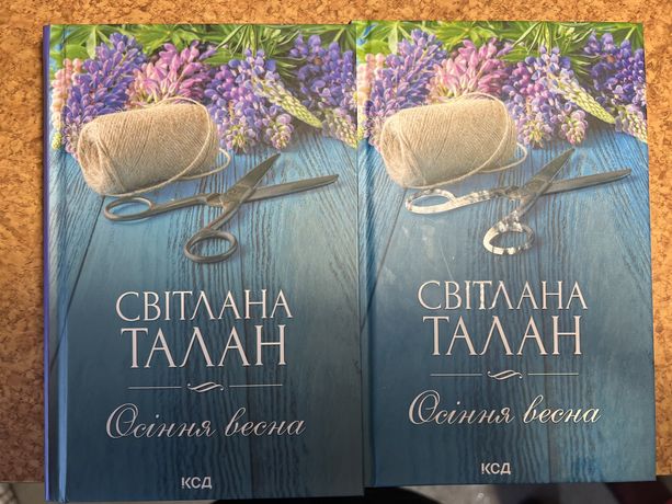 Книги автор Світлана Талан, романи