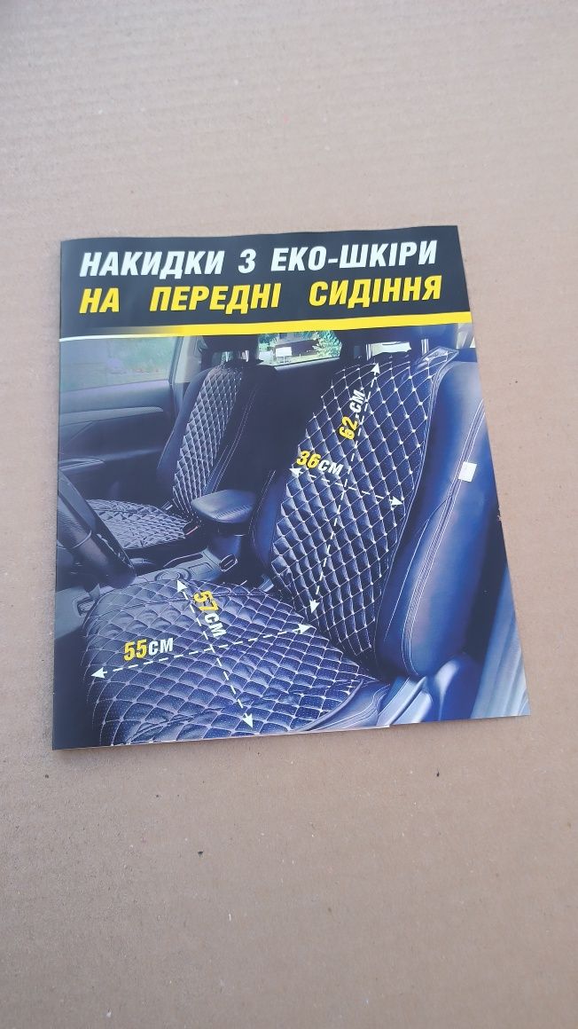 Накидки на сидения авто эко-кожа/чехлы автонакидки купить