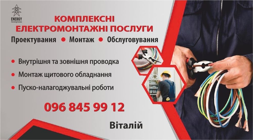 Електрик Львів. Електромонтажні роботи. Монтаж проводки