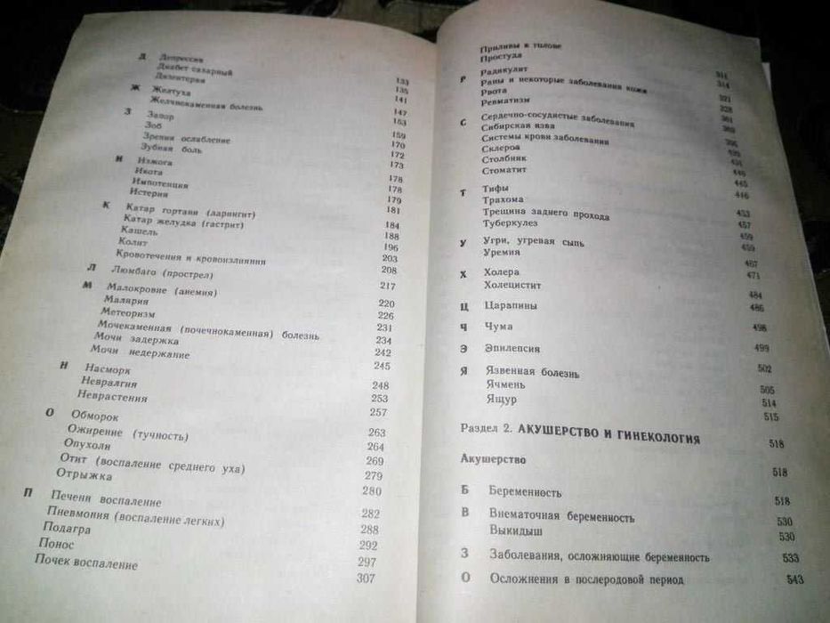 ДОМАШНИЙ ЛЕЧЕБНИК. Советы и рецепты народной медицины