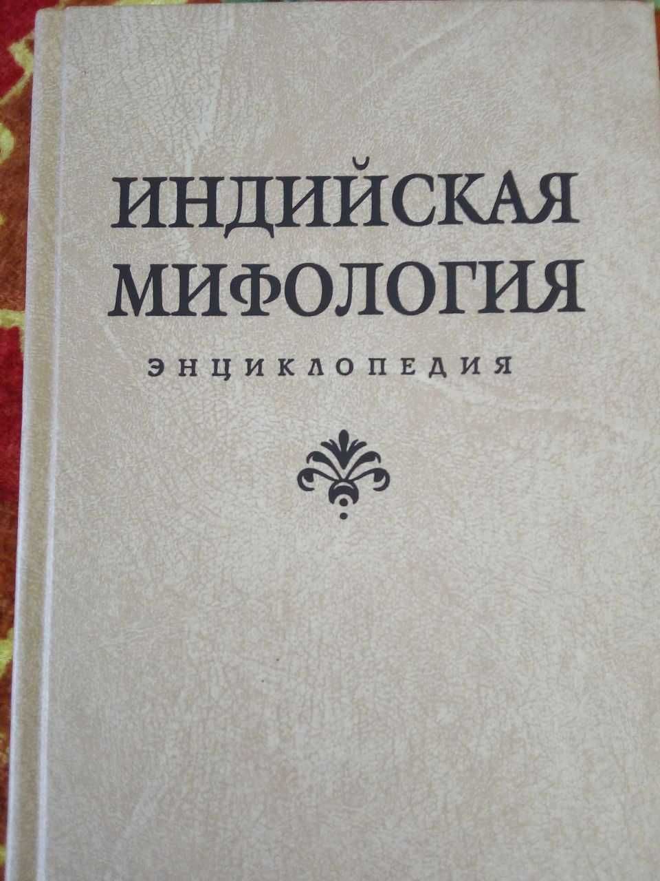 Книги про буддизм. Индийская философии и мифологии. Йога.