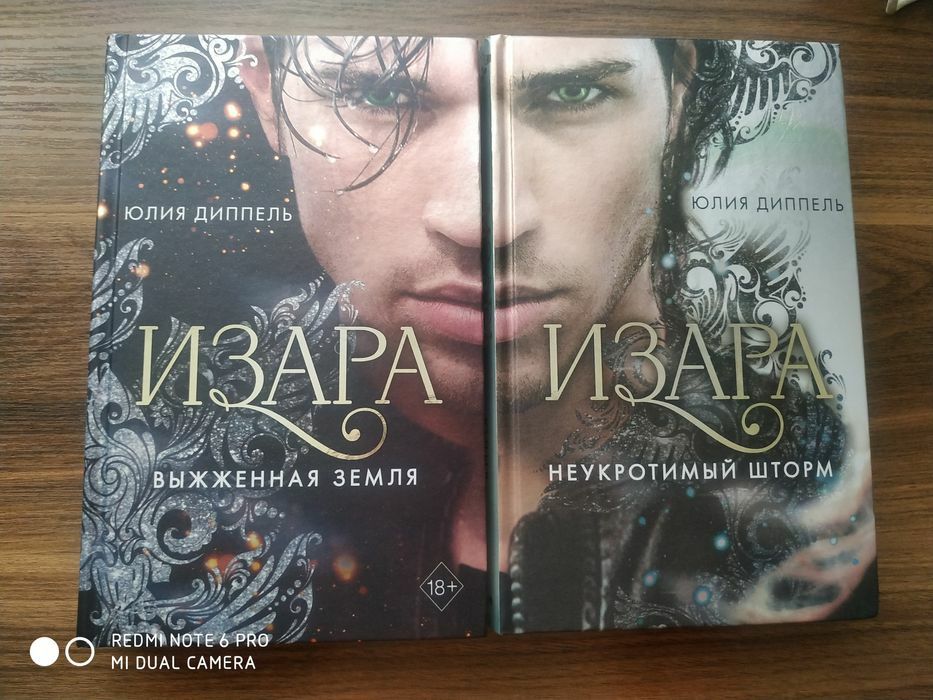 Комплект 6 книг Изара Юлия Диппель