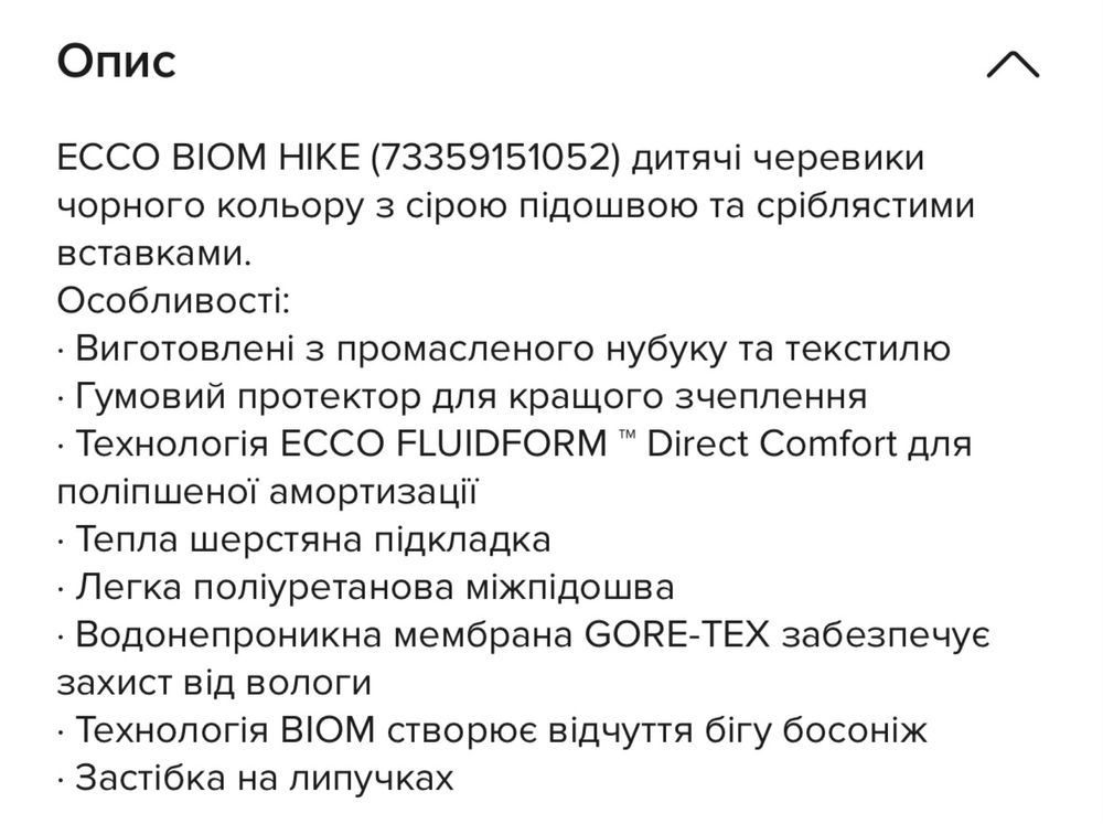 ECCO BIOM 24 розмір зимові