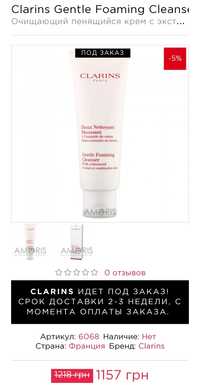 Clarins Gentle Foaming Cleanser with Cottonseed, 125 мл