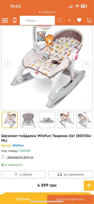 Шезлонг-гойдалка