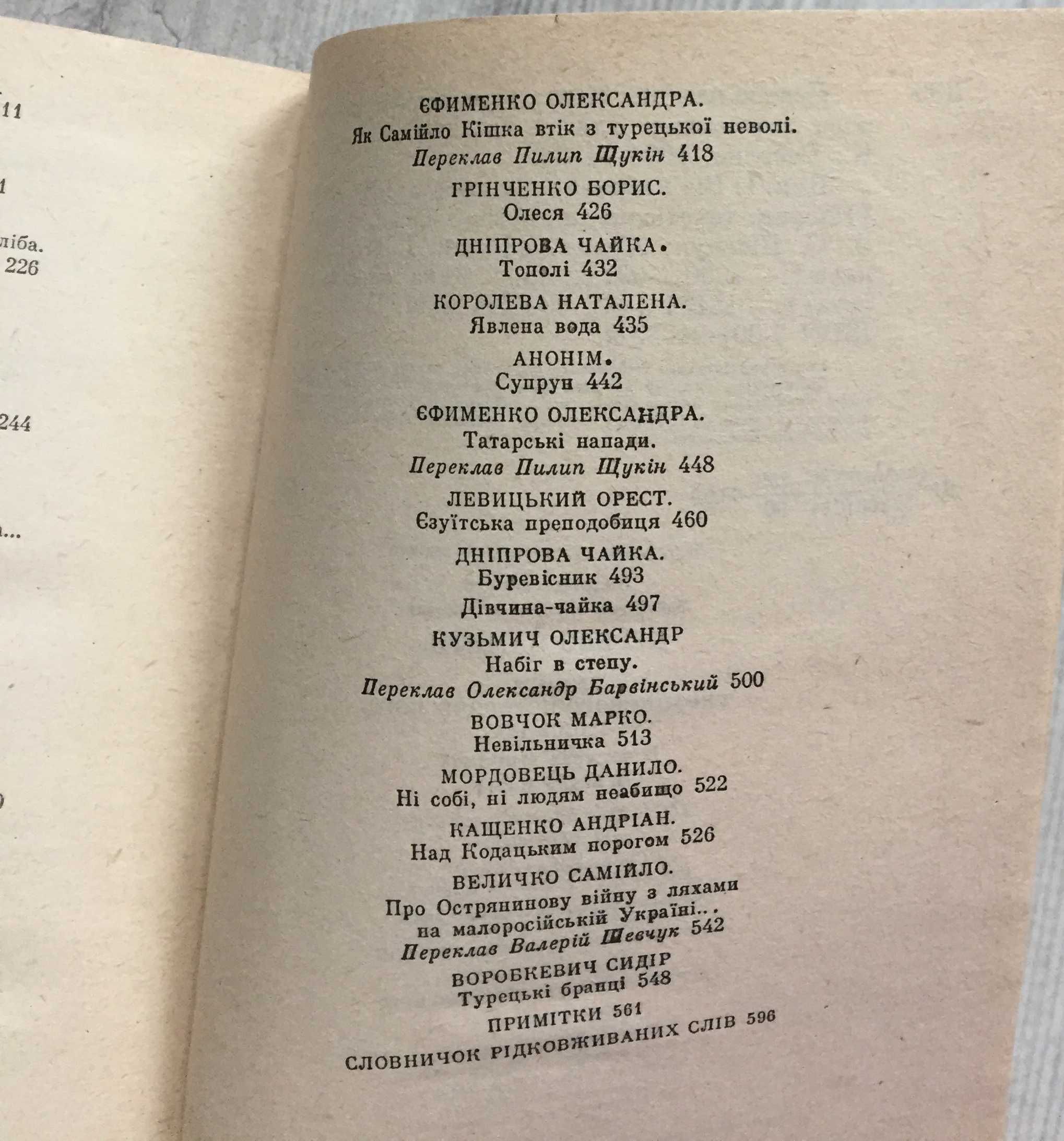 Книга українського історичного оповідання. Дерево пам'яті. Випуск 1