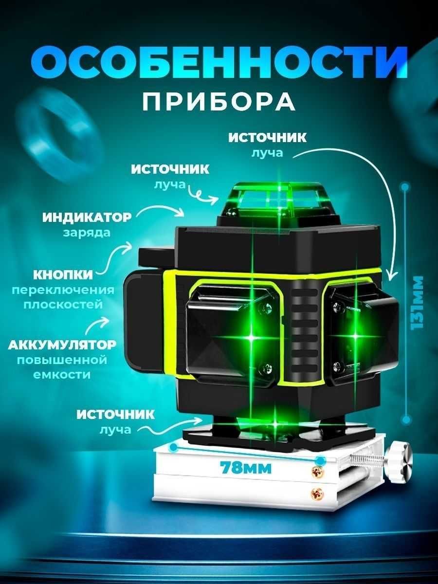 Лазерний рівень нівелір Hilda 4D PRO версія пульт зелений промінь