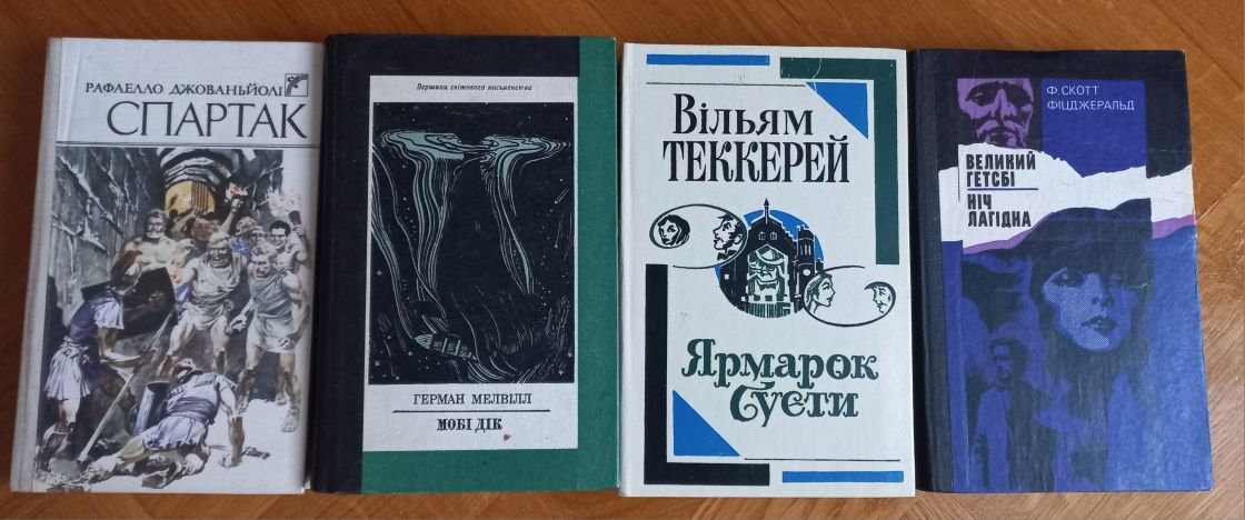 Зарубіжна класика на українській мові 4 книги