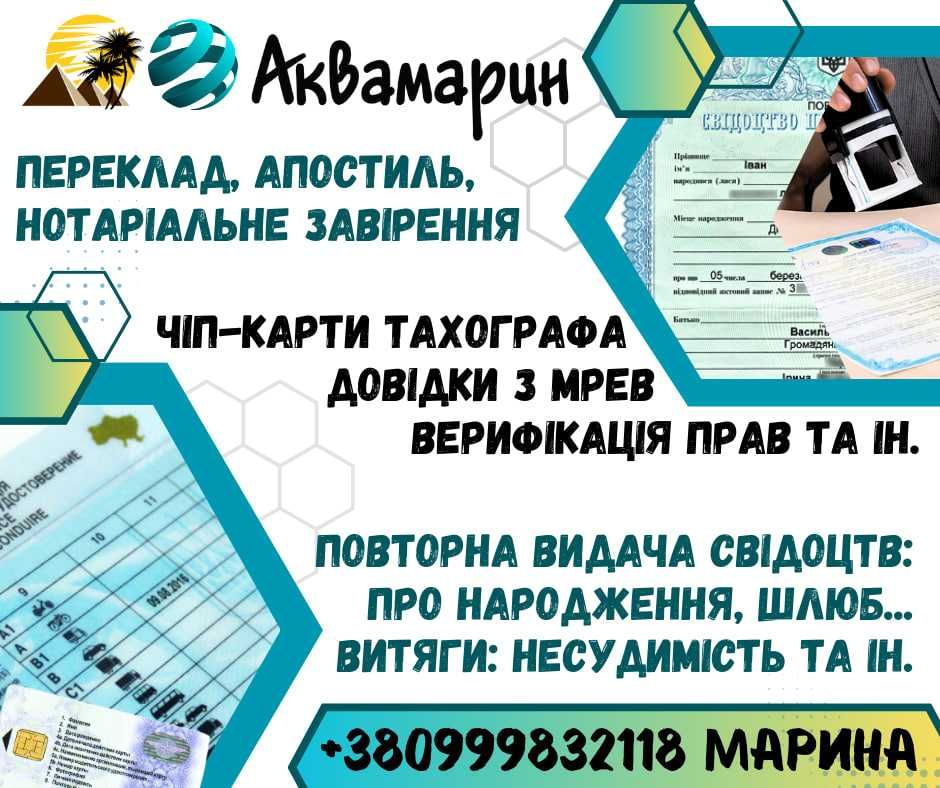 Чіп карта, довідки МВС, заміна прав/внесення в систему та інше