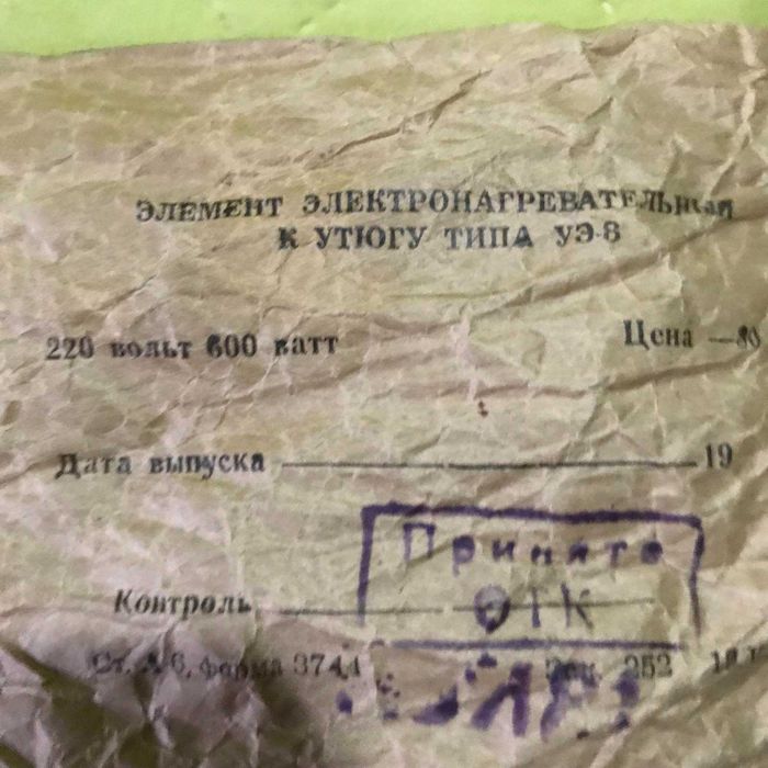 Нагрівальний елемент для праски (утюга) СРСР у  керамічному намисті