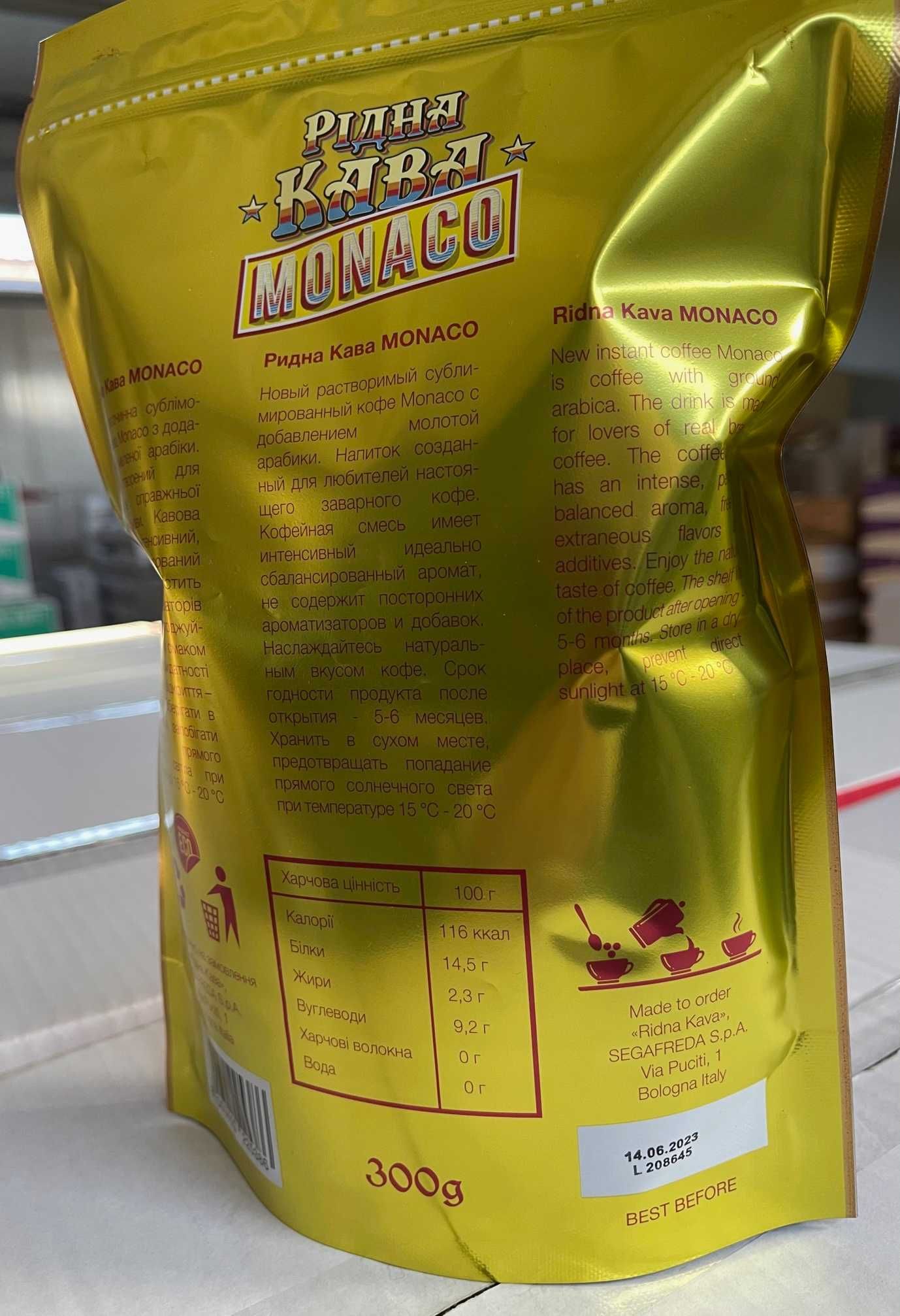 Кофе сублимированный "Ридна Кава Monaco"( Монако) 300 гр.Опт и розница