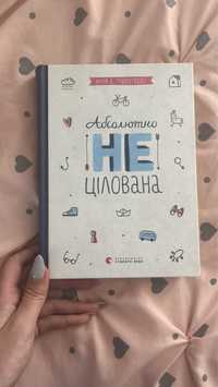 Книга Абсолютно не цілована