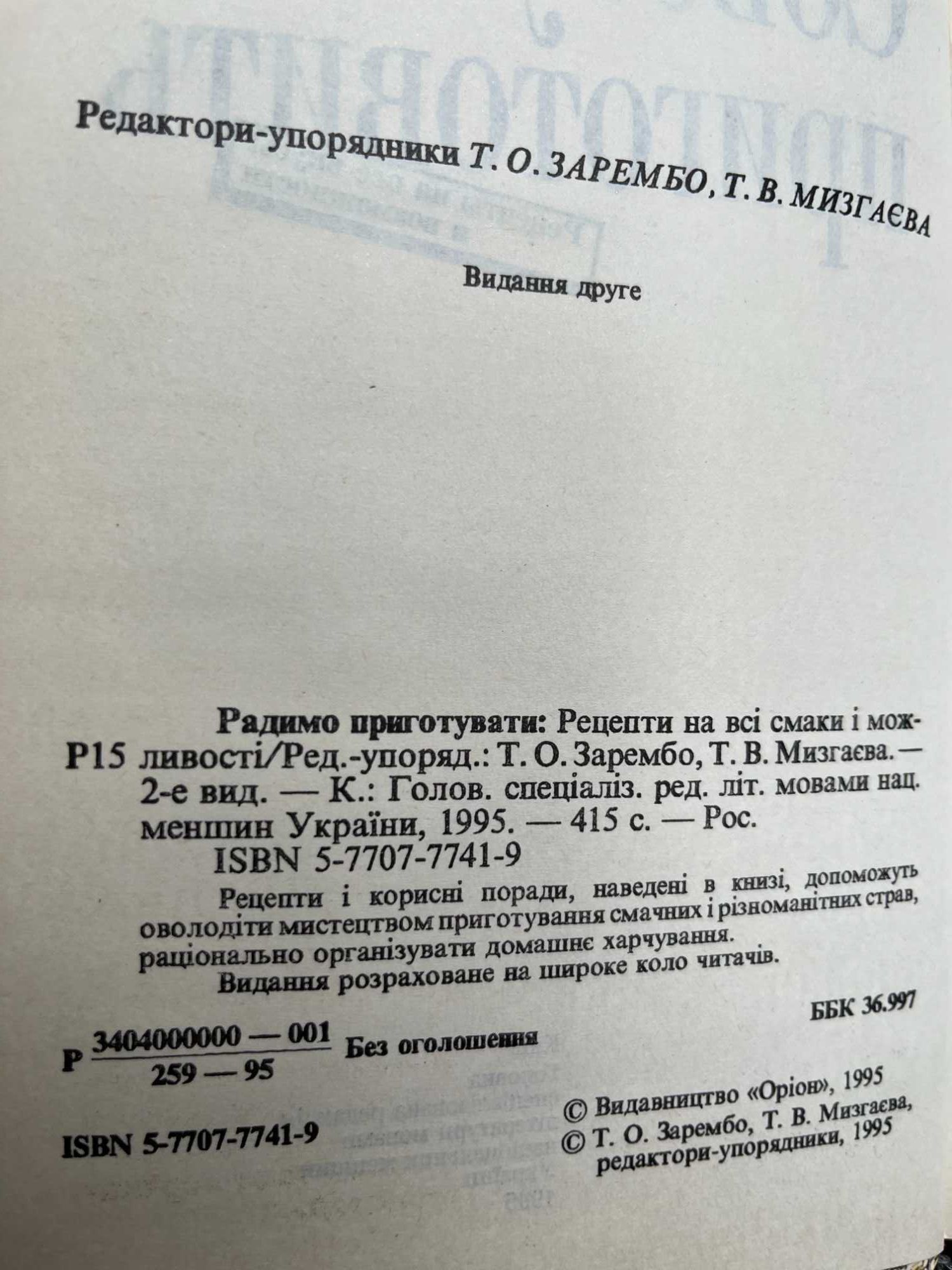 Дом,Украинская..народная,православная,поваренная