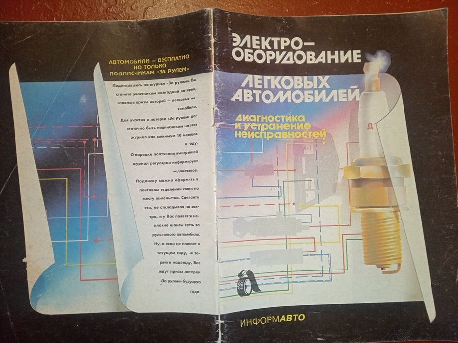16 Книга по ремонту газ24 москвич2140 заз968 советы
