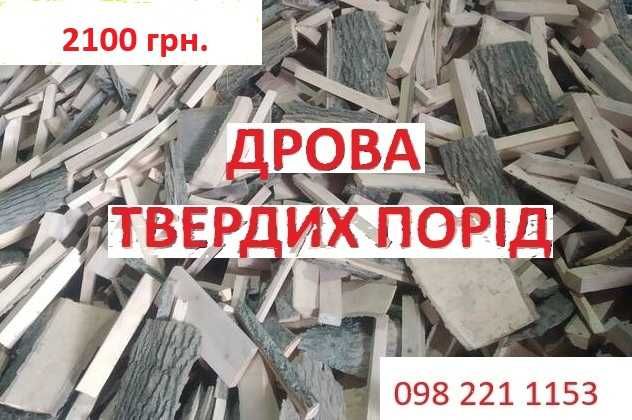 Дрова твердих порід