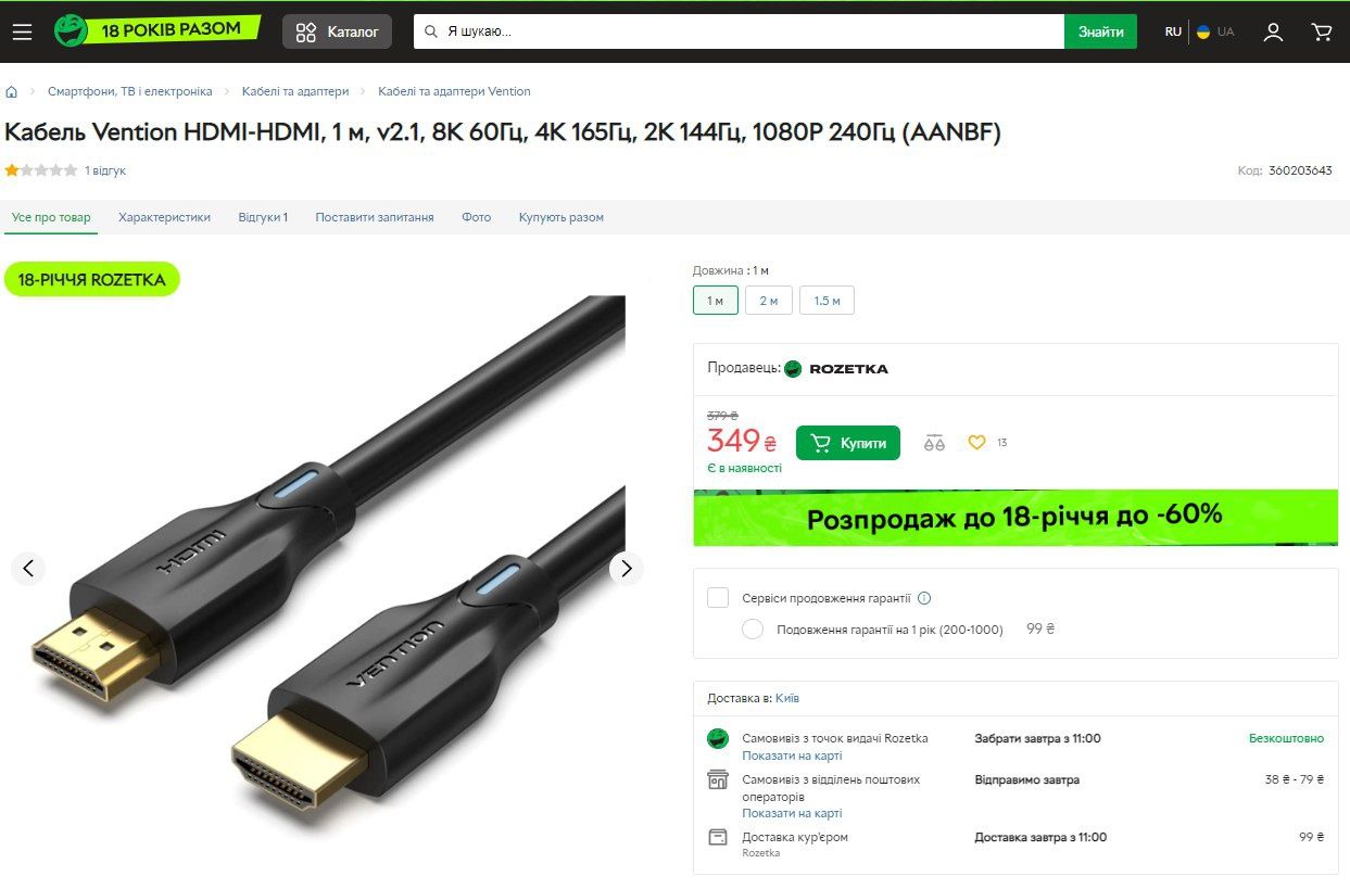 Vention 8K HDMI 2.1 кабель новий