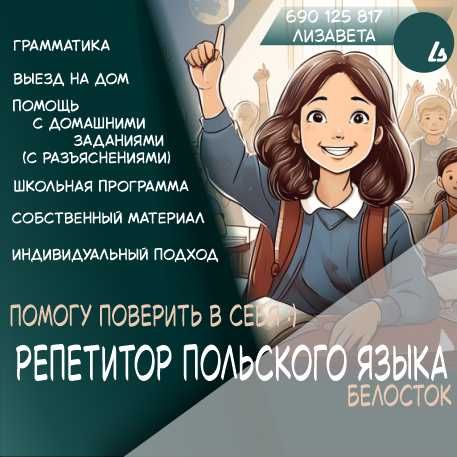 Indywidualne korepetycje z języka polskiego dla dzieci oraz dorosłych