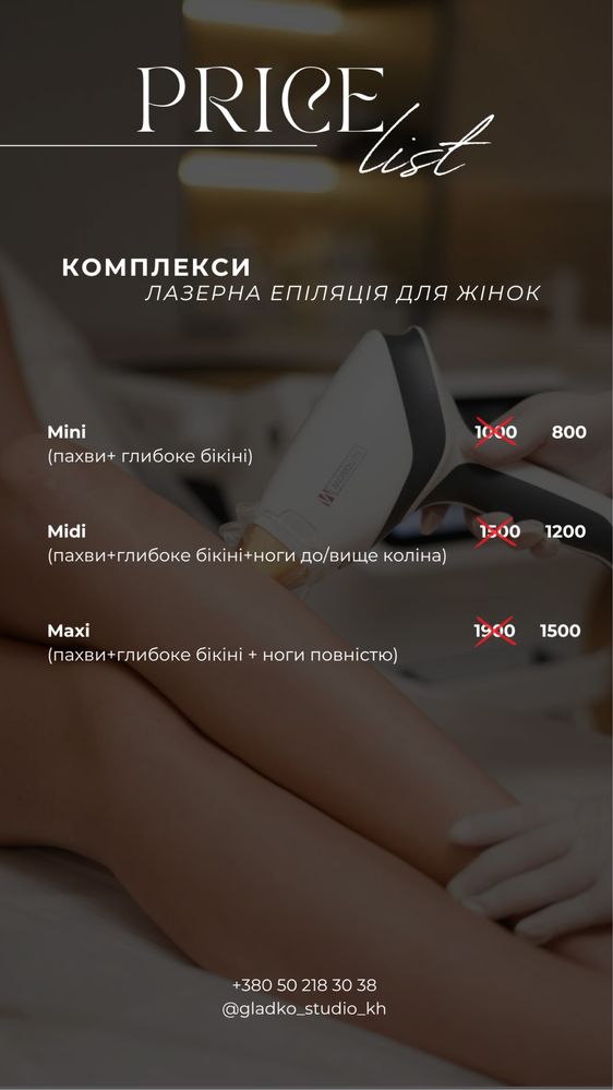 Мужская женская депиляция Харьков Лазер Шугаринг Воск Холодная гора