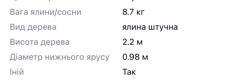 Штучна ялинка. Сосна Springos. Гірлянда роса 80м
