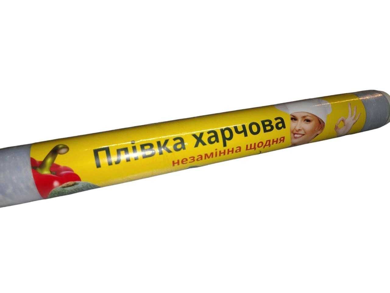 Стретч-плівка харчова 130 г * 30 см * 30 метрів 9 мкм