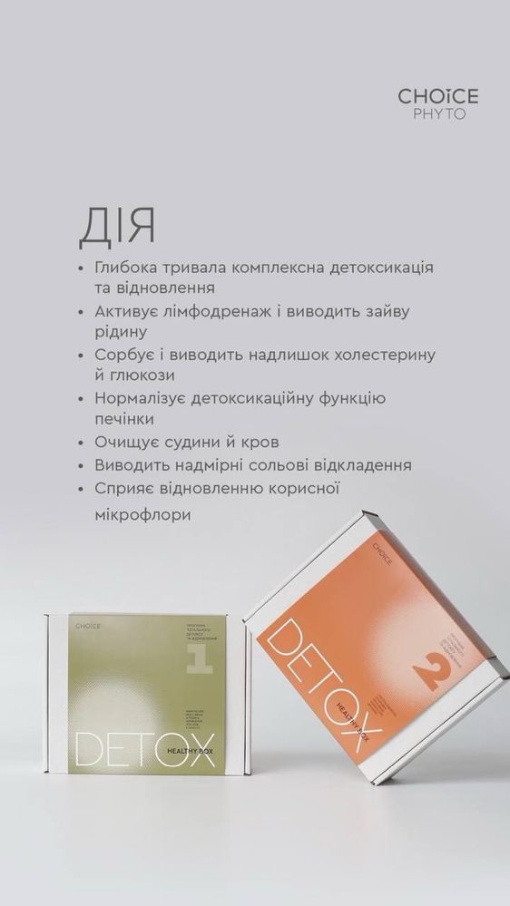 Choice detox (чистка организма)