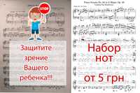 Набор нот недорого