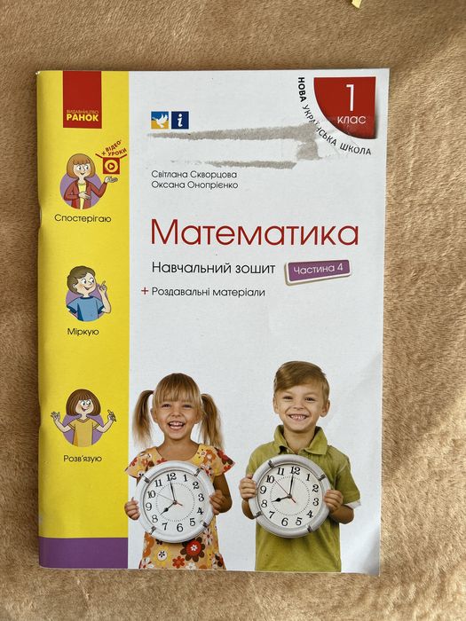 Навчальні зошити для 1 класу