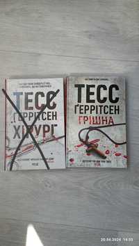 Книга Тесс Ґеррітсен,"грішна".