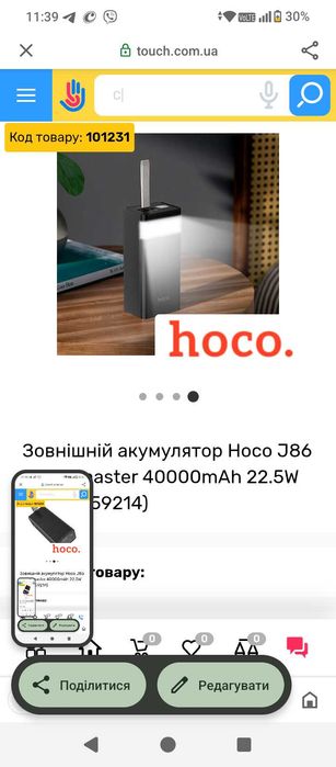 Повер Банк HOCO новий