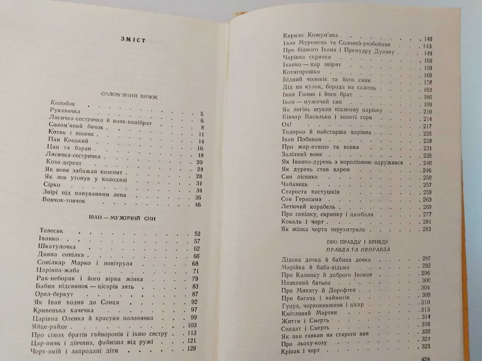 Дитяча книга Українські народні казки (худ Крига)