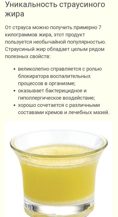 Жир страуса Эмму