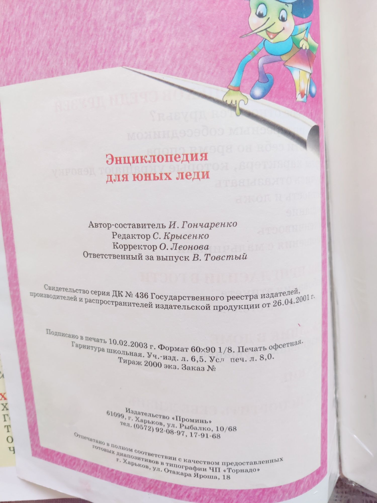 Энциклопедия для юных леди Гончаренко книга для девочек