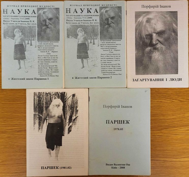 Порфирій Іванов, 5 книг