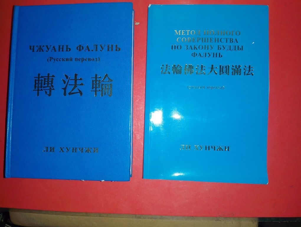 Метод полного совершенства по закону Будды Фалунь.( 2 книги+два диска)