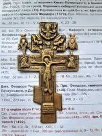 Православний наперсний хрест (православный наперсный крест)