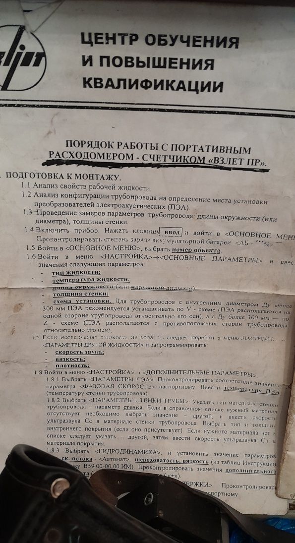 Расходомер-счетчик "Взлет ПР"