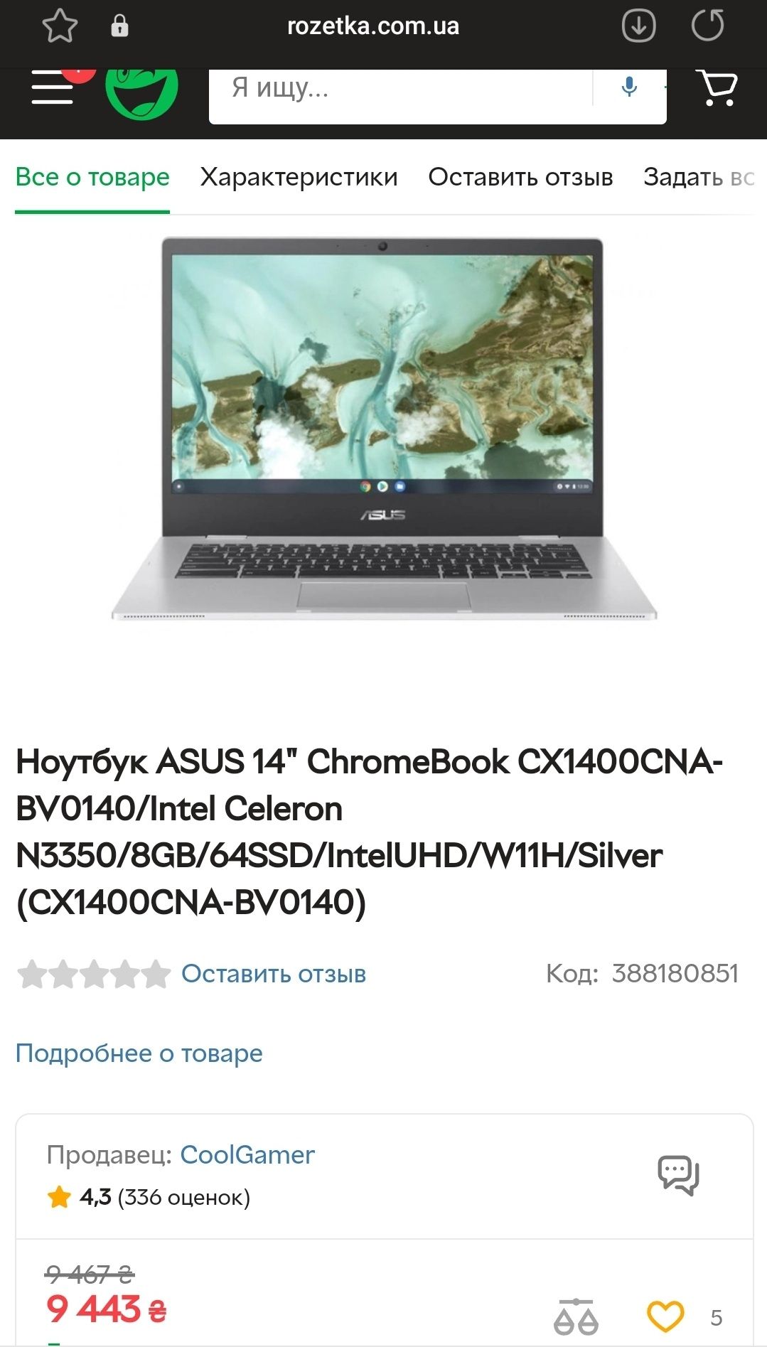 Ноутбук ASUS ChromeBook CX1400CNA