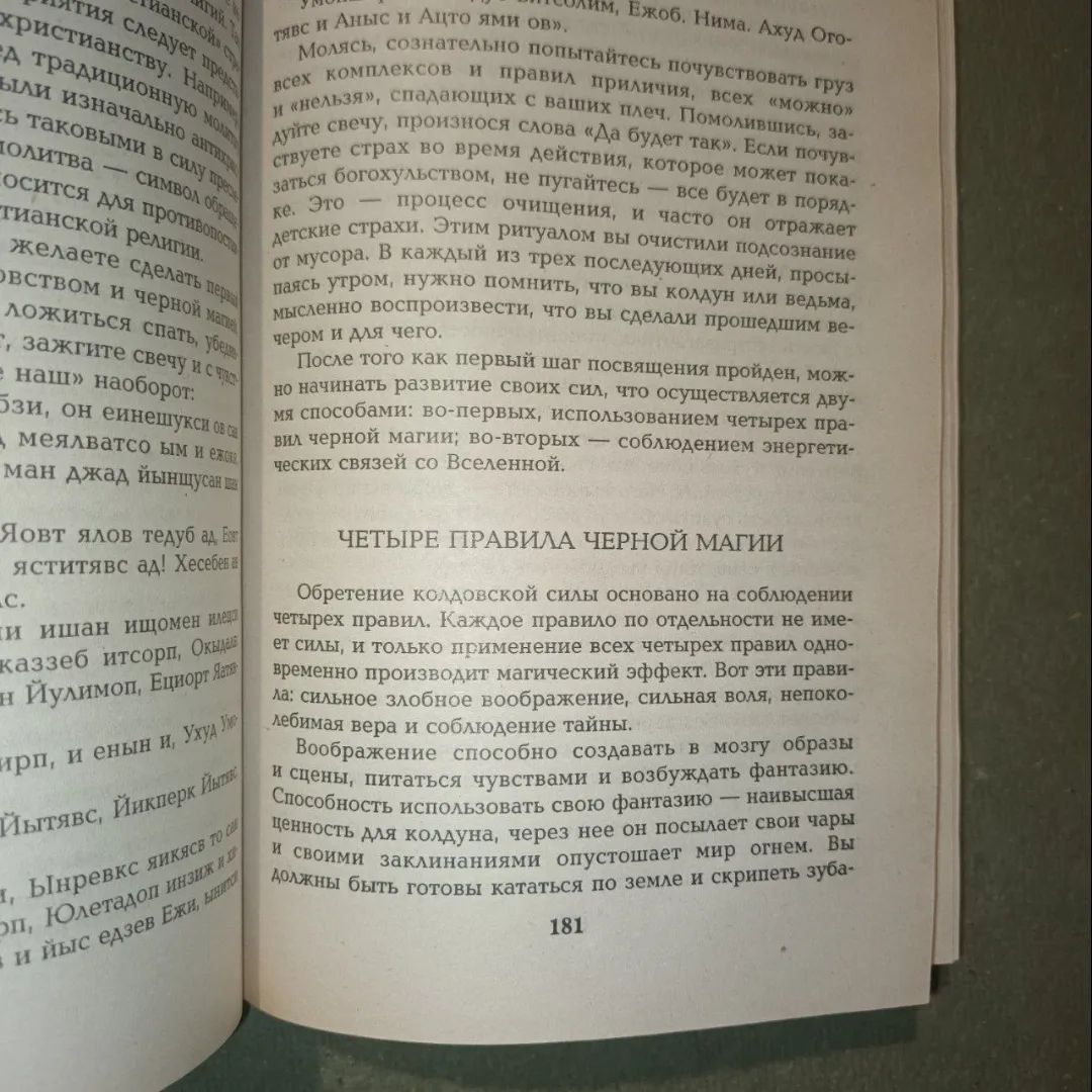 Все о магии и колдовстве