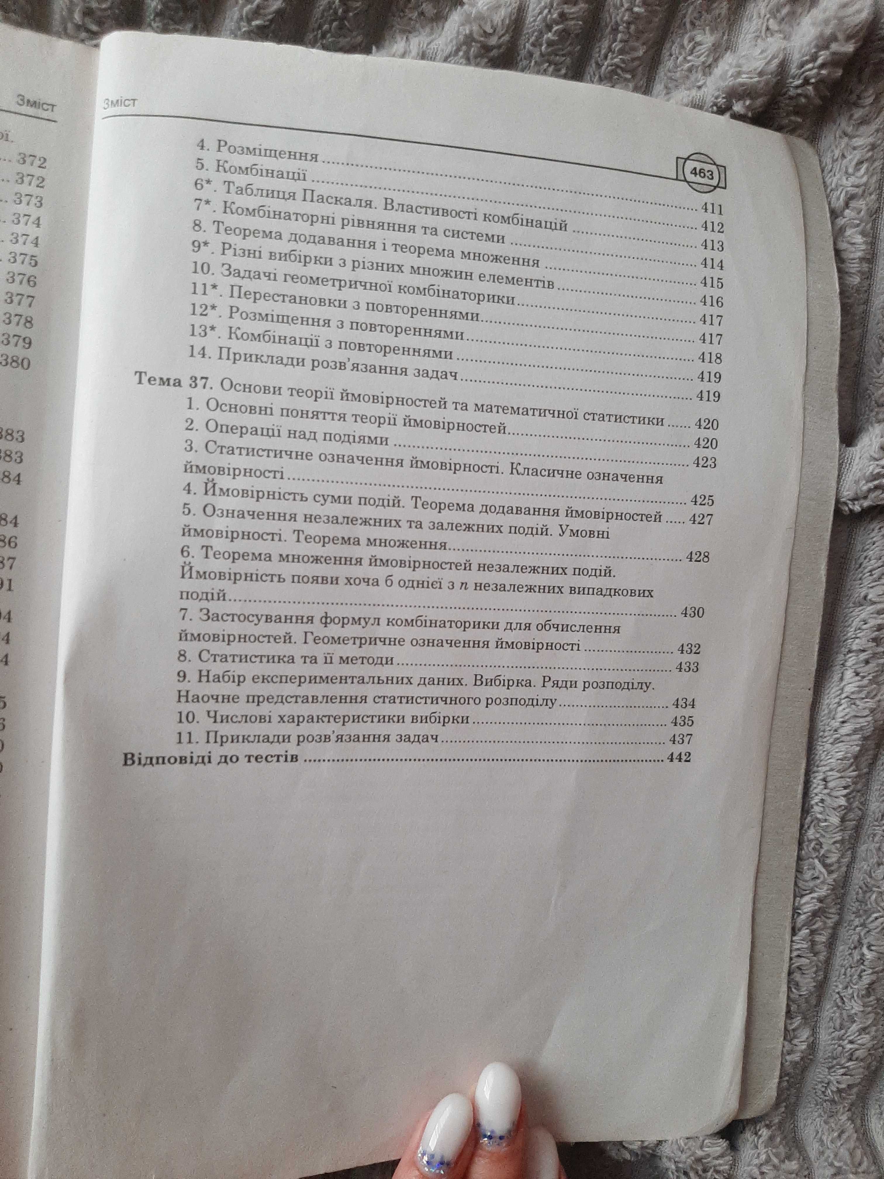 Посібник для підготовки до ЗНО\НМТ Клочко 2 частина