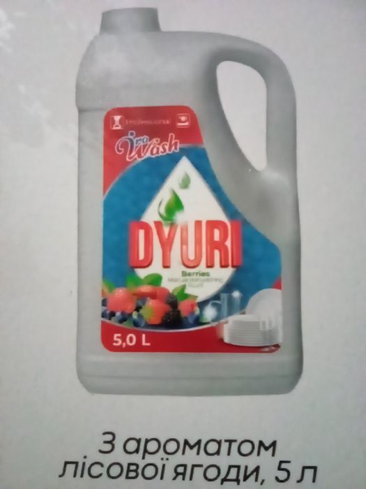 Засіб для миття посуду Дюрі 5л як Фейрі 5л хороша якість дуже густе