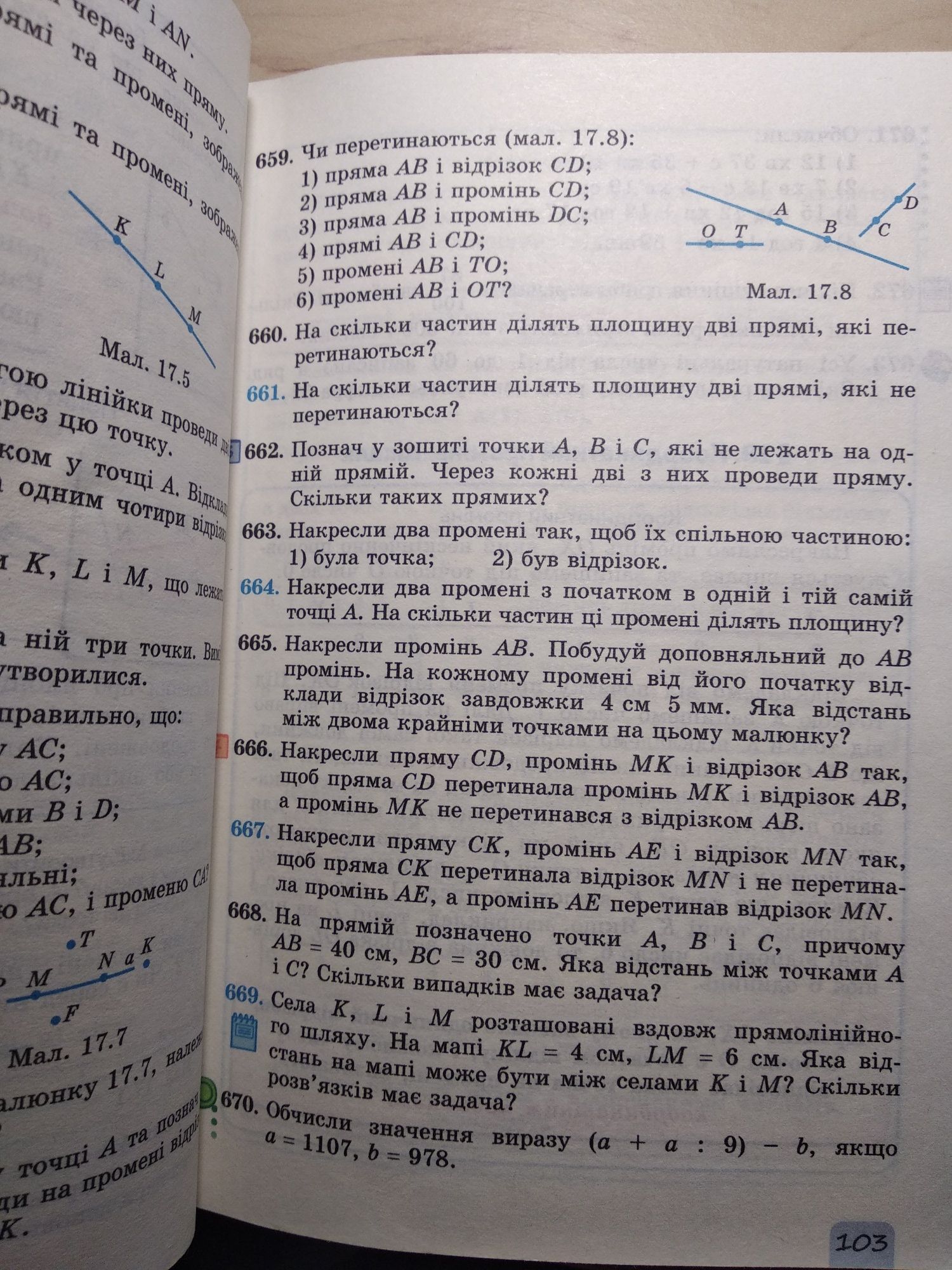 Підручник математика для 5 класу