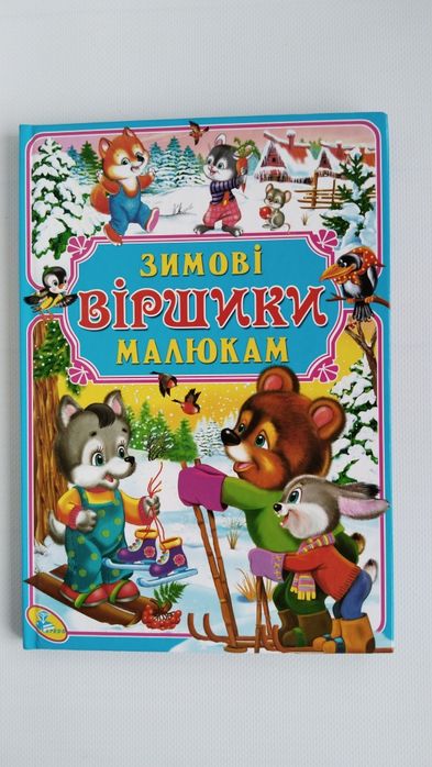 Книги для малюків. Одним лотом!