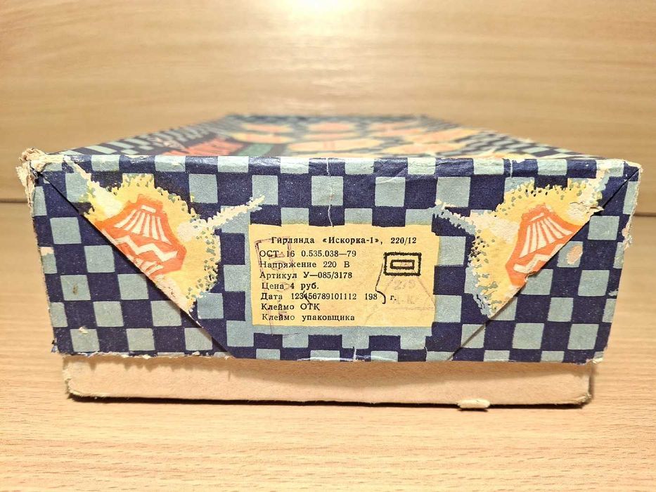 Гирлянда Искорка-1 СССР электрогирлянда новогодняя елочная