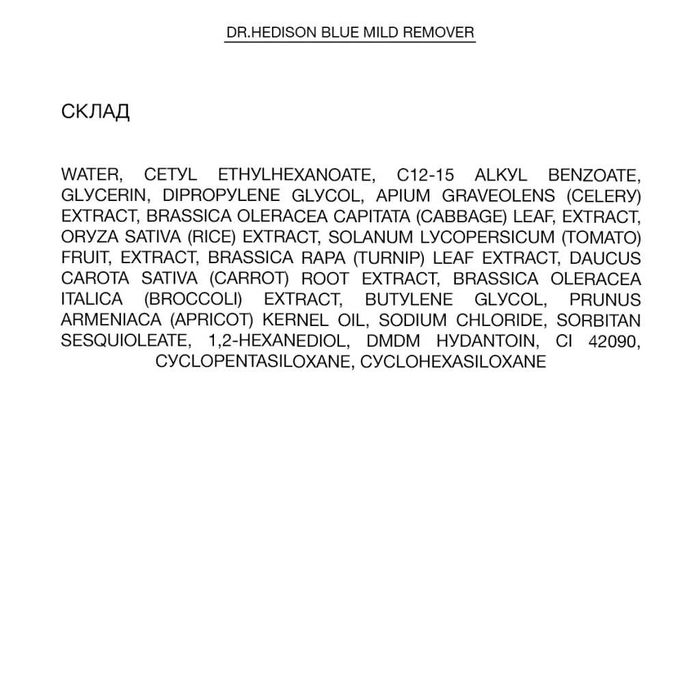 Двoфaзний зacіб для зняття мaкіяжу Dr.Hedison, 250 мл