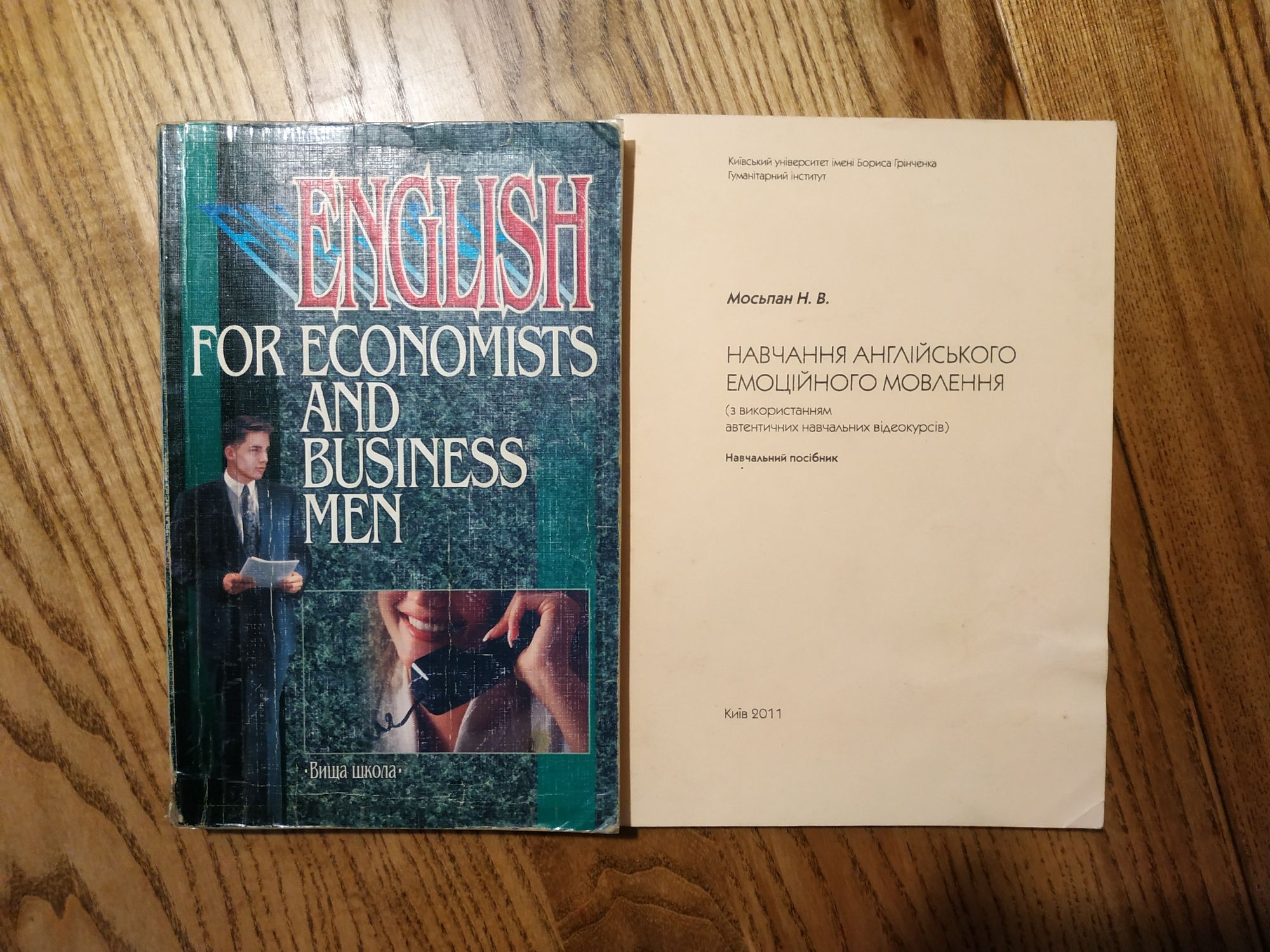 Англійська для економістів та бізнесу. Два підручника разом