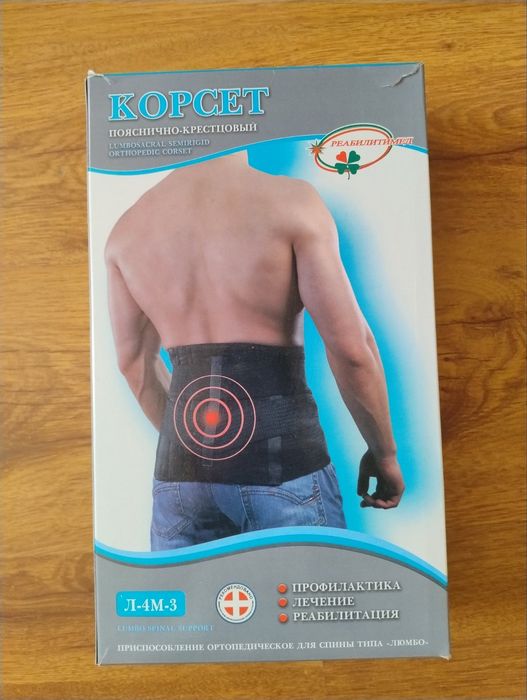 Корсет поясничний