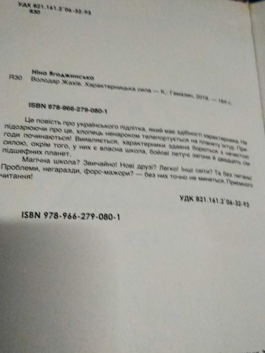 Книга "Володар жахів"
З автографом письменниці
