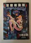 Ghost in the Shell tom #1