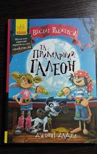 Книга Веселі роджерси та примарний галеон