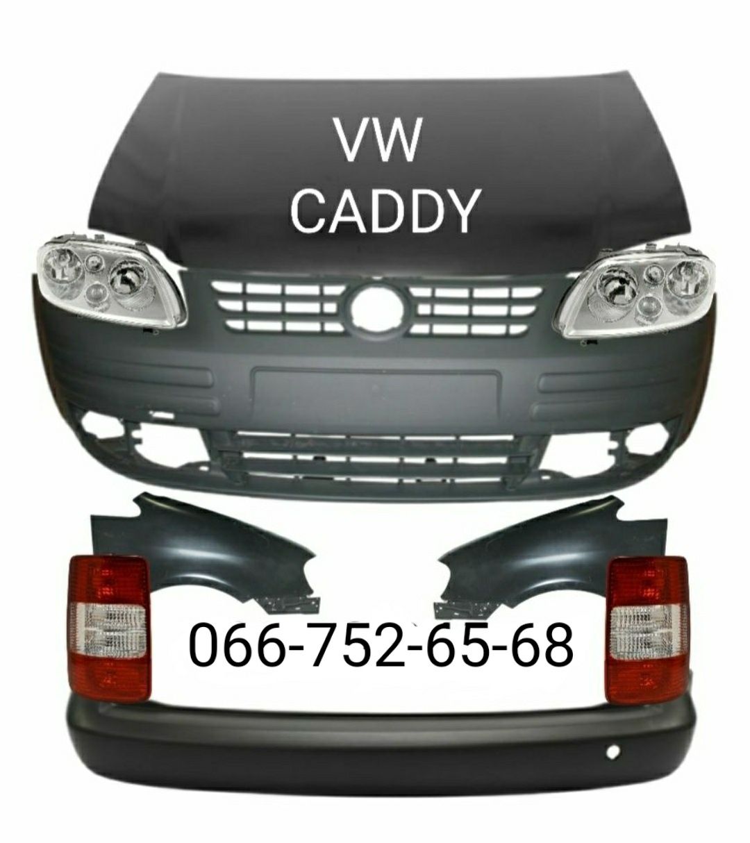 Бампер передний задний VW Caddy